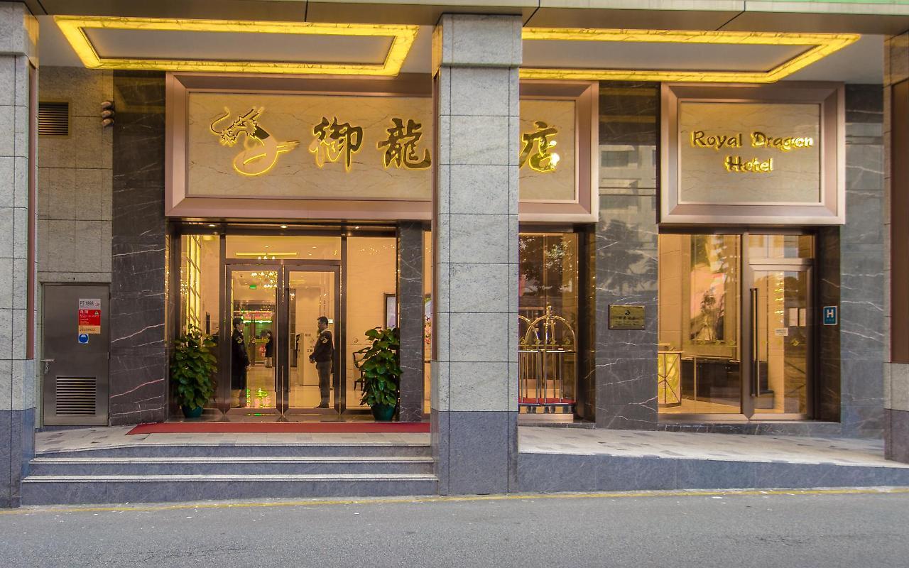 Royal Dragon Hotel ماكاو المظهر الخارجي الصورة